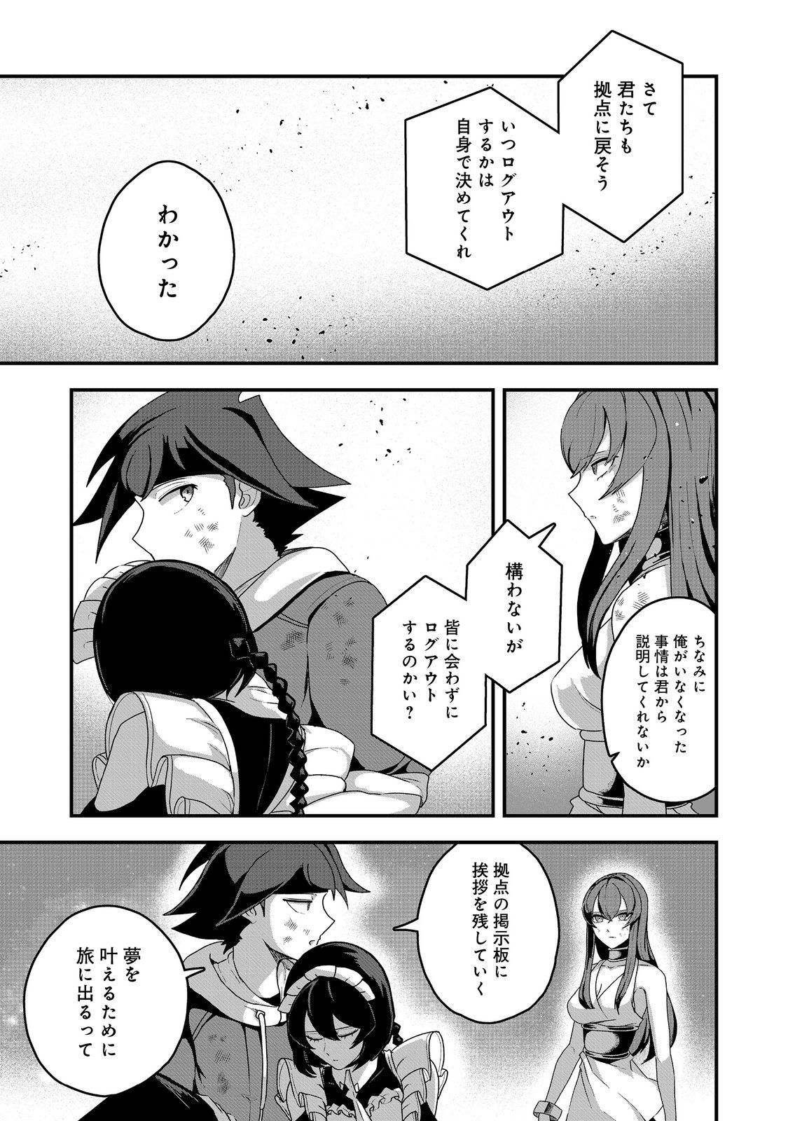 ANOTHER FRONTIER ONLINE: SEISANKEI SKILL WO KIWAMETARA CHEAT NA NPC WO YATOERU YOU NI NARIMASHITA (MANGA) - raw - Chapter 28 - https://jpdd.ccdd.to/JPDD/23011505/nygsvi2evbk.jpg