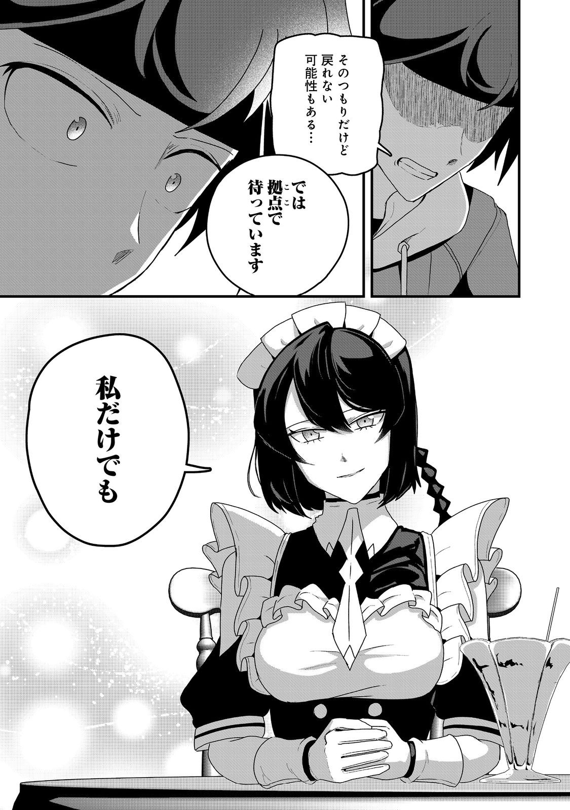 ANOTHER FRONTIER ONLINE: SEISANKEI SKILL WO KIWAMETARA CHEAT NA NPC WO YATOERU YOU NI NARIMASHITA (MANGA) - raw - Chapter 29 - https://jpdd.ccdd.to/JPDD/23011505/nyr4calupig.jpg