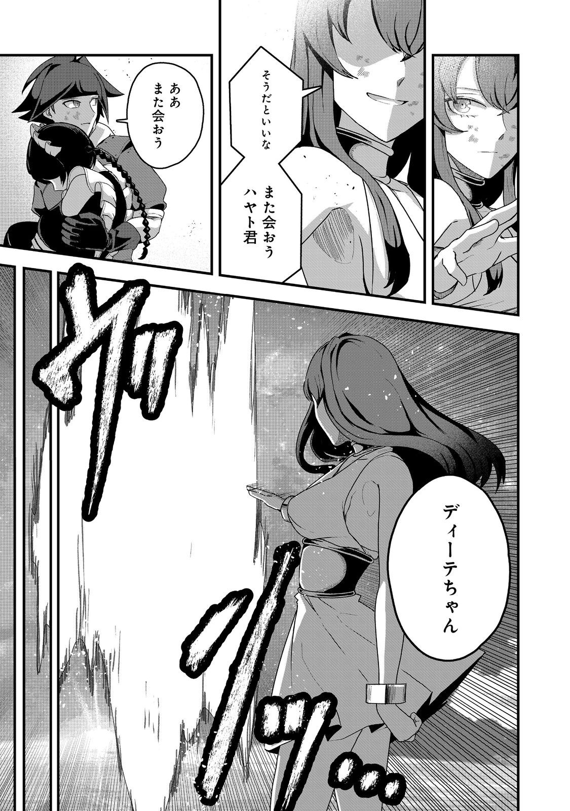 ANOTHER FRONTIER ONLINE: SEISANKEI SKILL WO KIWAMETARA CHEAT NA NPC WO YATOERU YOU NI NARIMASHITA (MANGA) - raw - Chapter 28 - https://jpdd.ccdd.to/JPDD/23011505/ofd3oeuu5ov.jpg