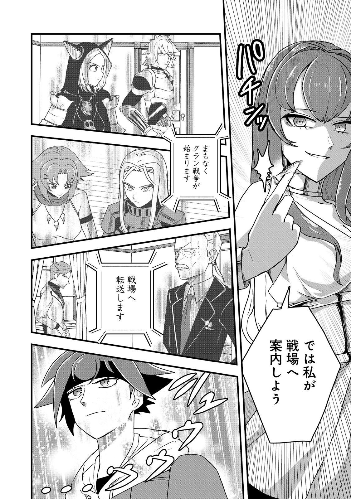 ANOTHER FRONTIER ONLINE: SEISANKEI SKILL WO KIWAMETARA CHEAT NA NPC WO YATOERU YOU NI NARIMASHITA (MANGA) - raw - Chapter 26 - https://jpdd.ccdd.to/JPDD/23011505/orifgp4b4n2.jpg