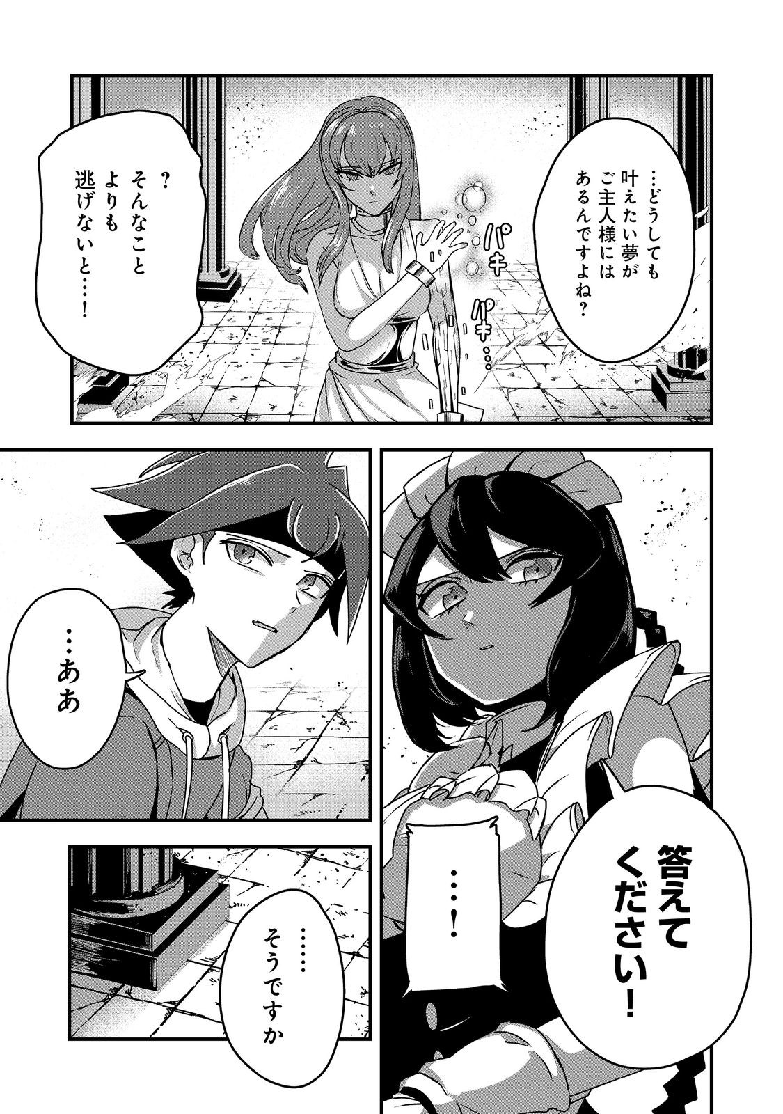ANOTHER FRONTIER ONLINE: SEISANKEI SKILL WO KIWAMETARA CHEAT NA NPC WO YATOERU YOU NI NARIMASHITA (MANGA) - raw - Chapter 25 - https://jpdd.ccdd.to/JPDD/23011505/orny1ud215j.jpg