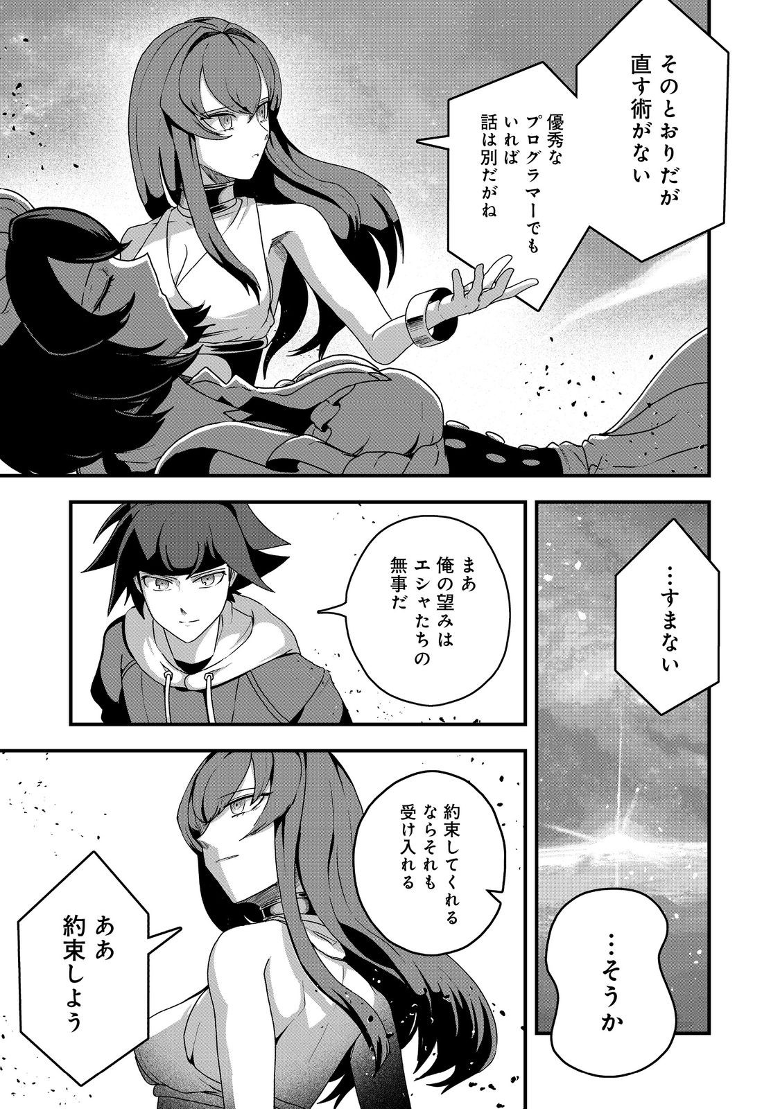 ANOTHER FRONTIER ONLINE: SEISANKEI SKILL WO KIWAMETARA CHEAT NA NPC WO YATOERU YOU NI NARIMASHITA (MANGA) - raw - Chapter 28 - https://jpdd.ccdd.to/JPDD/23011505/ouolw1mh31e.jpg