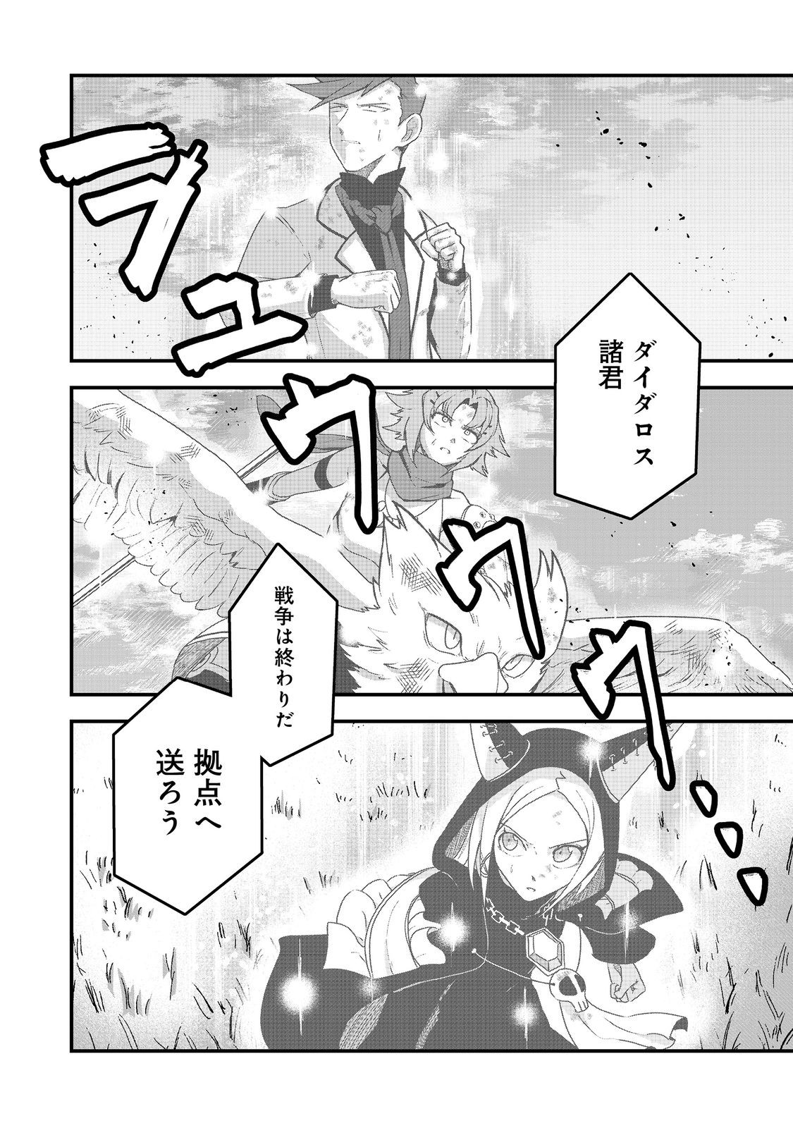 ANOTHER FRONTIER ONLINE: SEISANKEI SKILL WO KIWAMETARA CHEAT NA NPC WO YATOERU YOU NI NARIMASHITA (MANGA) - raw - Chapter 28 - https://jpdd.ccdd.to/JPDD/23011505/ptffqmhnxp1.jpg