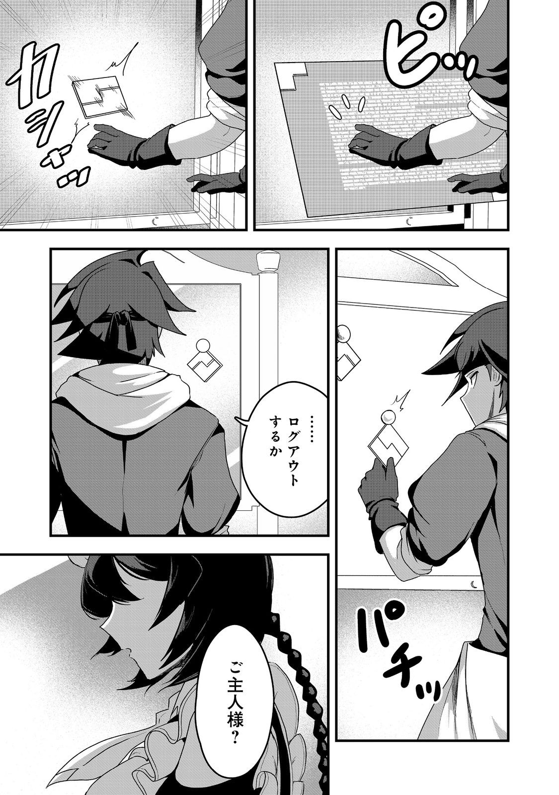 ANOTHER FRONTIER ONLINE: SEISANKEI SKILL WO KIWAMETARA CHEAT NA NPC WO YATOERU YOU NI NARIMASHITA (MANGA) - raw - Chapter 28 - https://jpdd.ccdd.to/JPDD/23011505/qqlybuwknrl.jpg