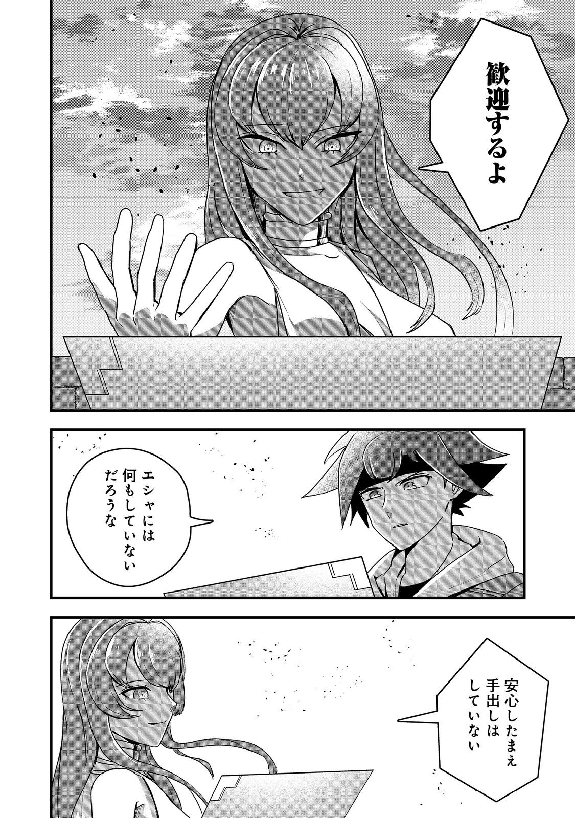 ANOTHER FRONTIER ONLINE: SEISANKEI SKILL WO KIWAMETARA CHEAT NA NPC WO YATOERU YOU NI NARIMASHITA (MANGA) - raw - Chapter 26 - https://jpdd.ccdd.to/JPDD/23011505/rhqrzjv5zwq.jpg