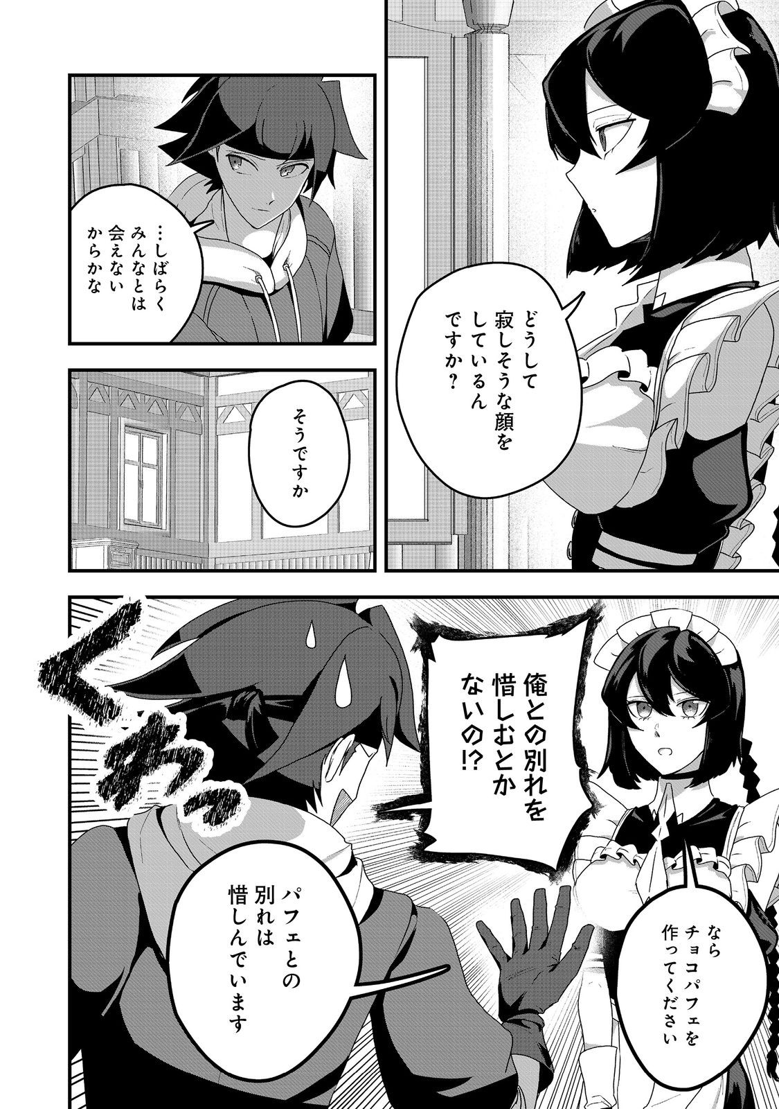 ANOTHER FRONTIER ONLINE: SEISANKEI SKILL WO KIWAMETARA CHEAT NA NPC WO YATOERU YOU NI NARIMASHITA (MANGA) - raw - Chapter 29 - https://jpdd.ccdd.to/JPDD/23011505/sozdef2lpdk.jpg