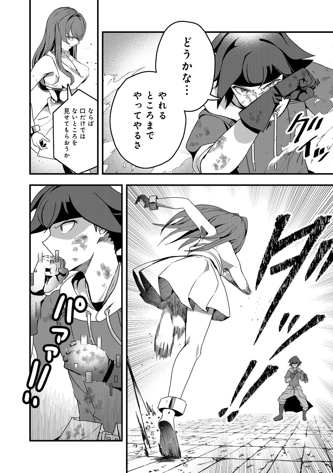 ANOTHER FRONTIER ONLINE: SEISANKEI SKILL WO KIWAMETARA CHEAT NA NPC WO YATOERU YOU NI NARIMASHITA (MANGA) - raw - Chapter 27 - https://jpdd.ccdd.to/JPDD/23011505/stwwnbamel5.jpg