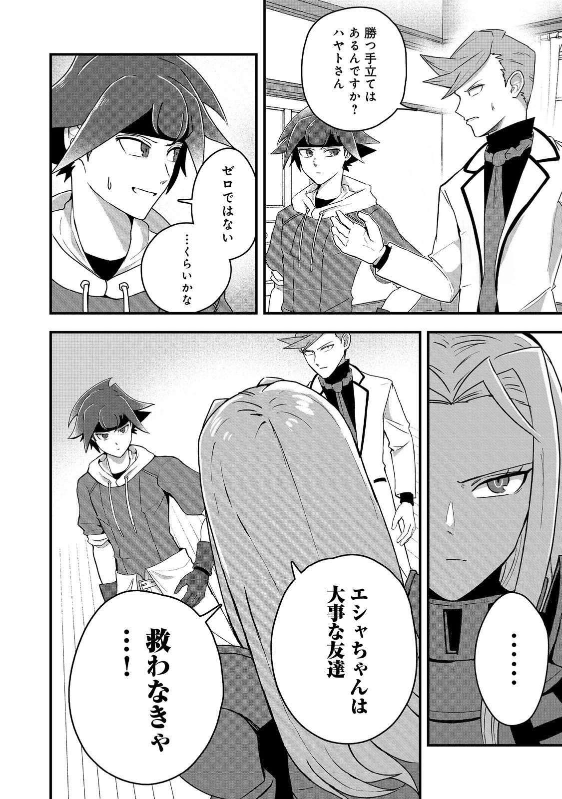 ANOTHER FRONTIER ONLINE: SEISANKEI SKILL WO KIWAMETARA CHEAT NA NPC WO YATOERU YOU NI NARIMASHITA (MANGA) - raw - Chapter 26 - https://jpdd.ccdd.to/JPDD/23011505/tier3u4lokn.jpg