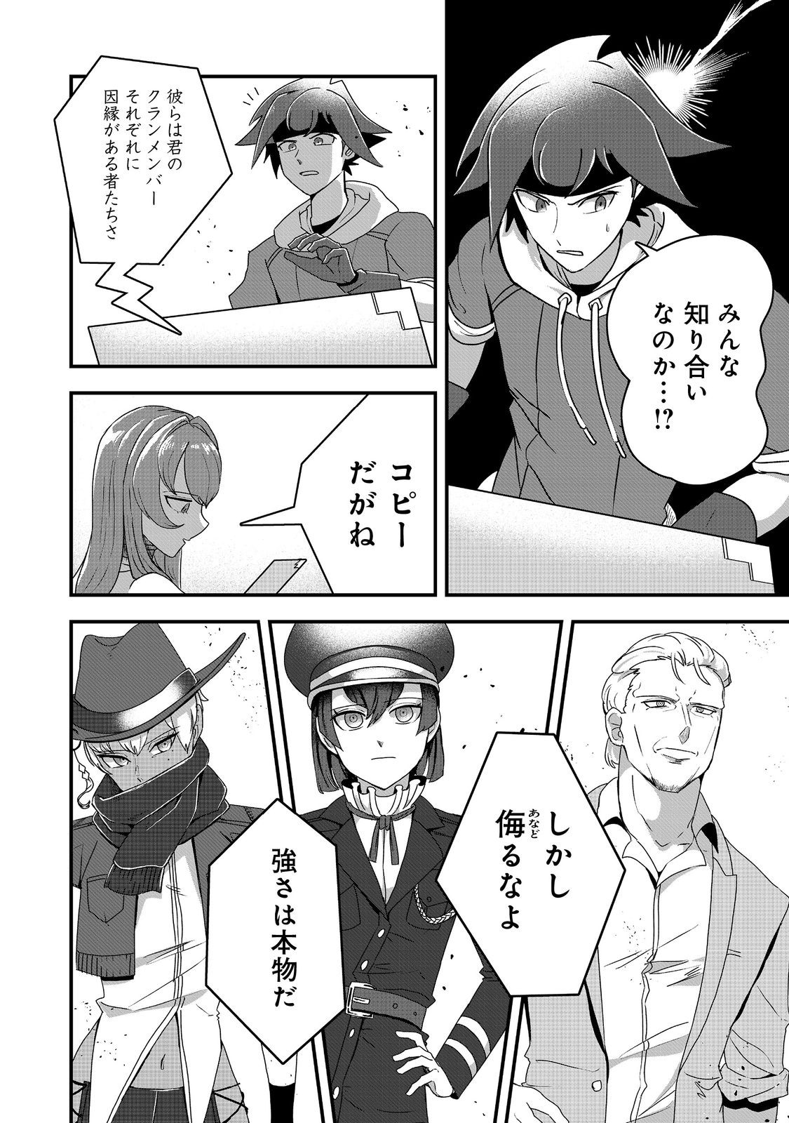 ANOTHER FRONTIER ONLINE: SEISANKEI SKILL WO KIWAMETARA CHEAT NA NPC WO YATOERU YOU NI NARIMASHITA (MANGA) - raw - Chapter 26 - https://jpdd.ccdd.to/JPDD/23011505/tksjzv1ha41.jpg
