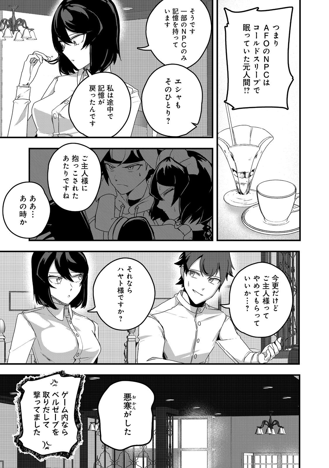 ANOTHER FRONTIER ONLINE: SEISANKEI SKILL WO KIWAMETARA CHEAT NA NPC WO YATOERU YOU NI NARIMASHITA (MANGA) - raw - Chapter 29 - https://jpdd.ccdd.to/JPDD/23011505/ujm3hvoosuz.jpg