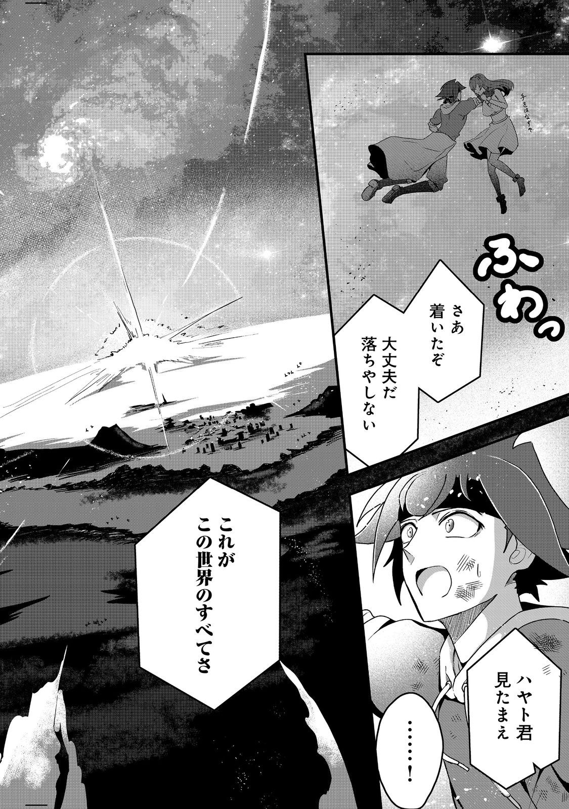 ANOTHER FRONTIER ONLINE: SEISANKEI SKILL WO KIWAMETARA CHEAT NA NPC WO YATOERU YOU NI NARIMASHITA (MANGA) - raw - Chapter 28 - https://jpdd.ccdd.to/JPDD/23011505/varfvrvatuh.jpg