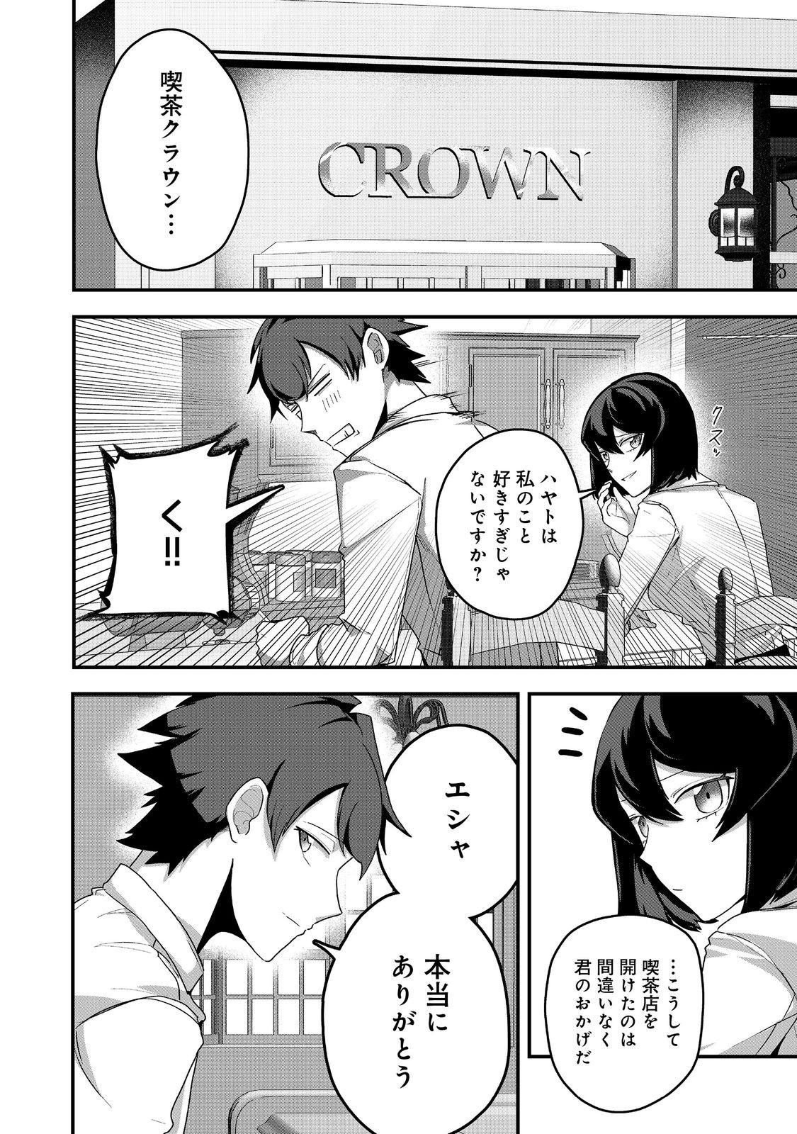 ANOTHER FRONTIER ONLINE: SEISANKEI SKILL WO KIWAMETARA CHEAT NA NPC WO YATOERU YOU NI NARIMASHITA (MANGA) - raw - Chapter 29 - https://jpdd.ccdd.to/JPDD/23011505/vjpwvtthtgu.jpg