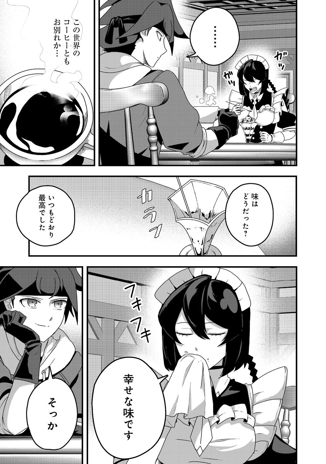 ANOTHER FRONTIER ONLINE: SEISANKEI SKILL WO KIWAMETARA CHEAT NA NPC WO YATOERU YOU NI NARIMASHITA (MANGA) - raw - Chapter 29 - https://jpdd.ccdd.to/JPDD/23011505/wgt4d4tqs43.jpg