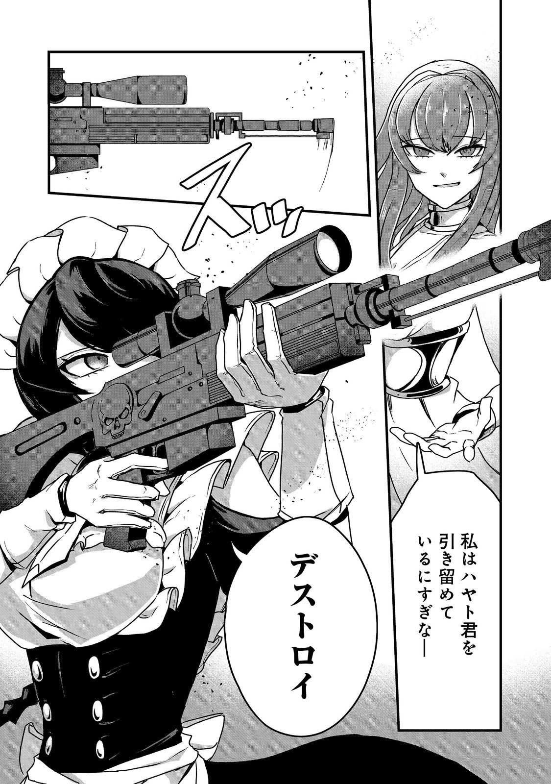 ANOTHER FRONTIER ONLINE: SEISANKEI SKILL WO KIWAMETARA CHEAT NA NPC WO YATOERU YOU NI NARIMASHITA (MANGA) - raw - Chapter 25 - https://jpdd.ccdd.to/JPDD/23011505/wq5x2qygmuk.jpg