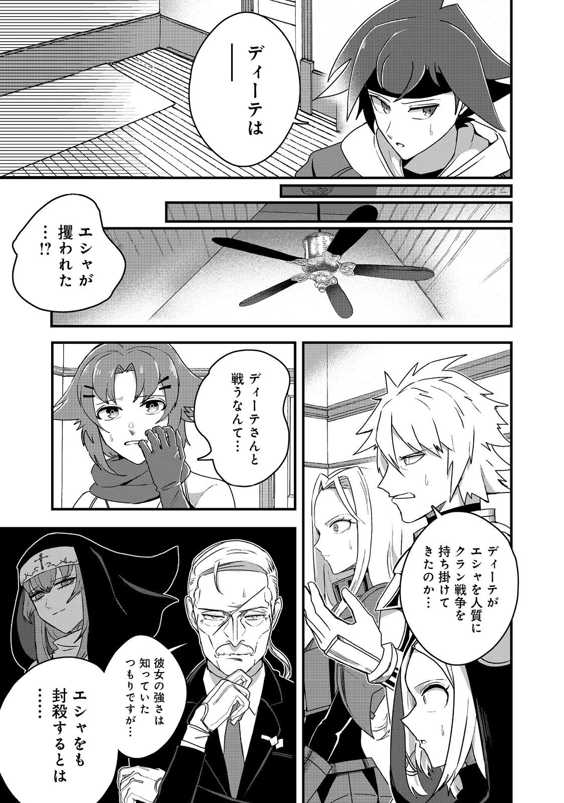 ANOTHER FRONTIER ONLINE: SEISANKEI SKILL WO KIWAMETARA CHEAT NA NPC WO YATOERU YOU NI NARIMASHITA (MANGA) - raw - Chapter 26 - https://jpdd.ccdd.to/JPDD/23011505/x3xgweidifj.jpg