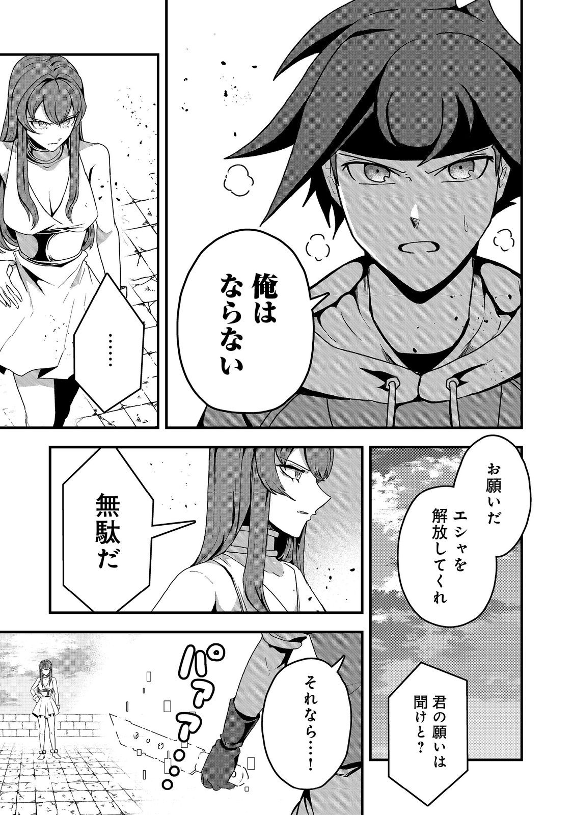 ANOTHER FRONTIER ONLINE: SEISANKEI SKILL WO KIWAMETARA CHEAT NA NPC WO YATOERU YOU NI NARIMASHITA (MANGA) - raw - Chapter 27 - https://jpdd.ccdd.to/JPDD/23011505/xdt0fd12tfo.jpg