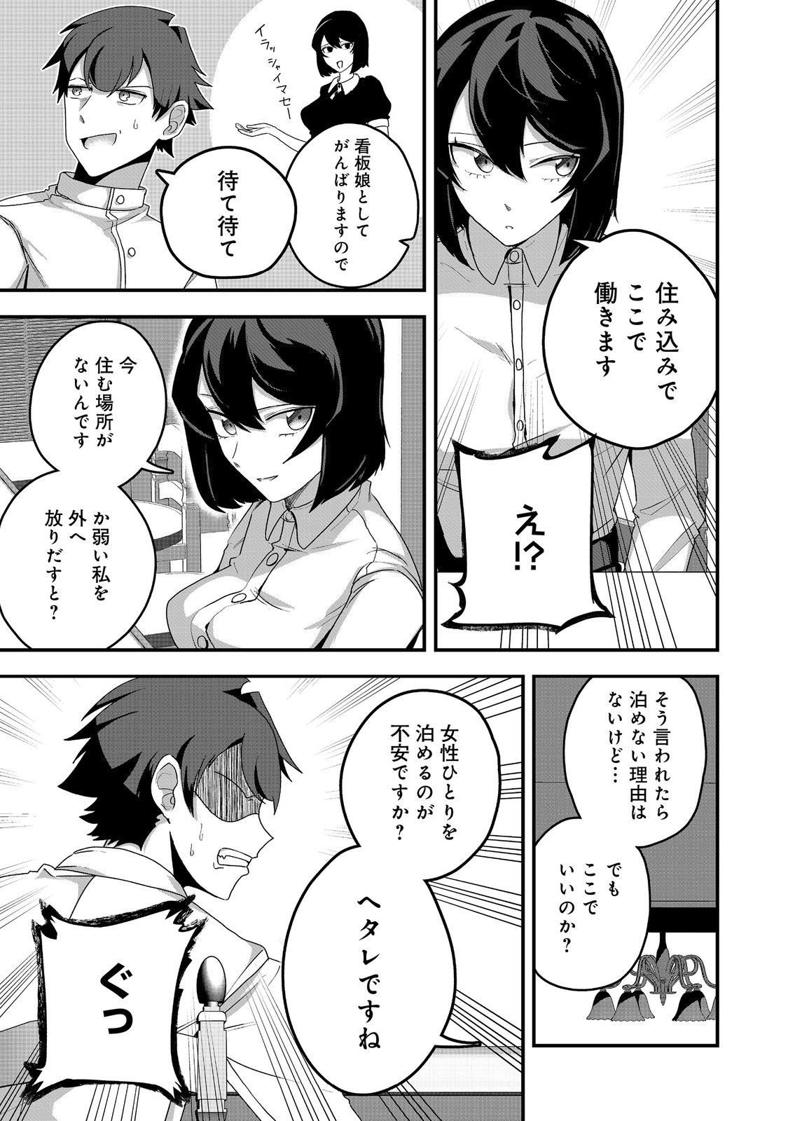 ANOTHER FRONTIER ONLINE: SEISANKEI SKILL WO KIWAMETARA CHEAT NA NPC WO YATOERU YOU NI NARIMASHITA (MANGA) - raw - Chapter 29 - https://jpdd.ccdd.to/JPDD/23011505/xzyn1sqeabq.jpg