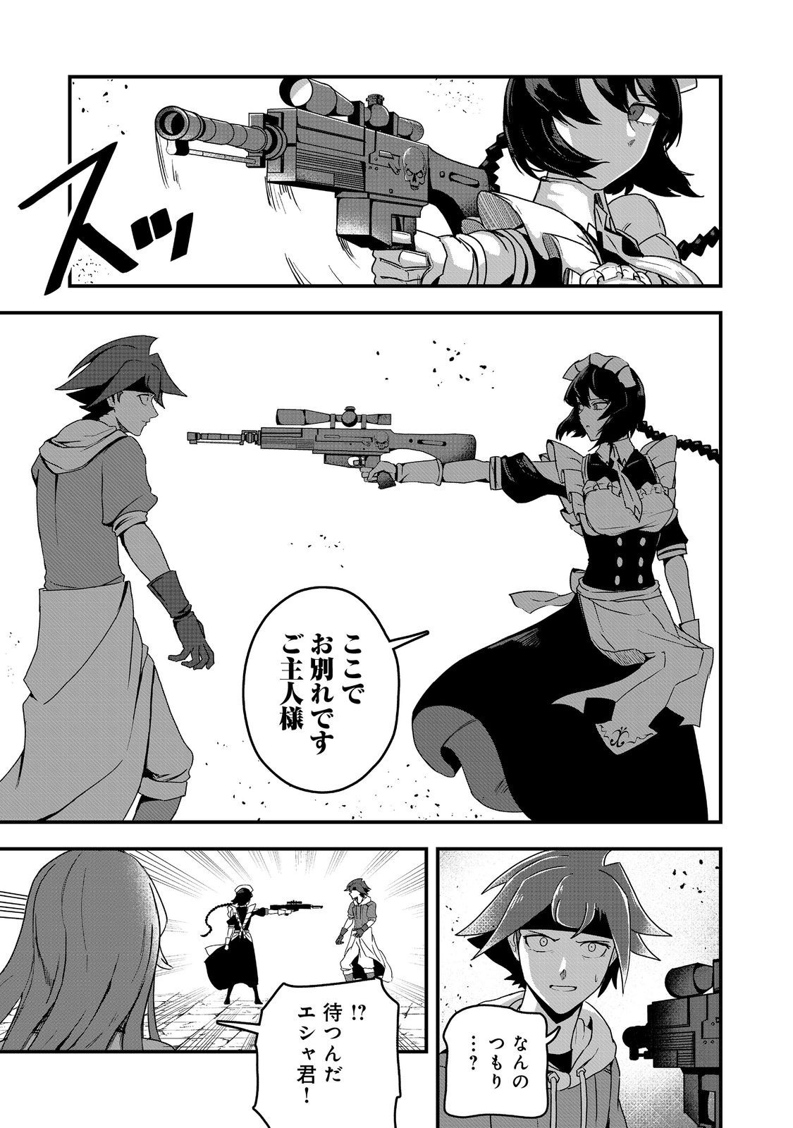ANOTHER FRONTIER ONLINE: SEISANKEI SKILL WO KIWAMETARA CHEAT NA NPC WO YATOERU YOU NI NARIMASHITA (MANGA) - raw - Chapter 25 - https://jpdd.ccdd.to/JPDD/23011505/yclklxawq2b.jpg