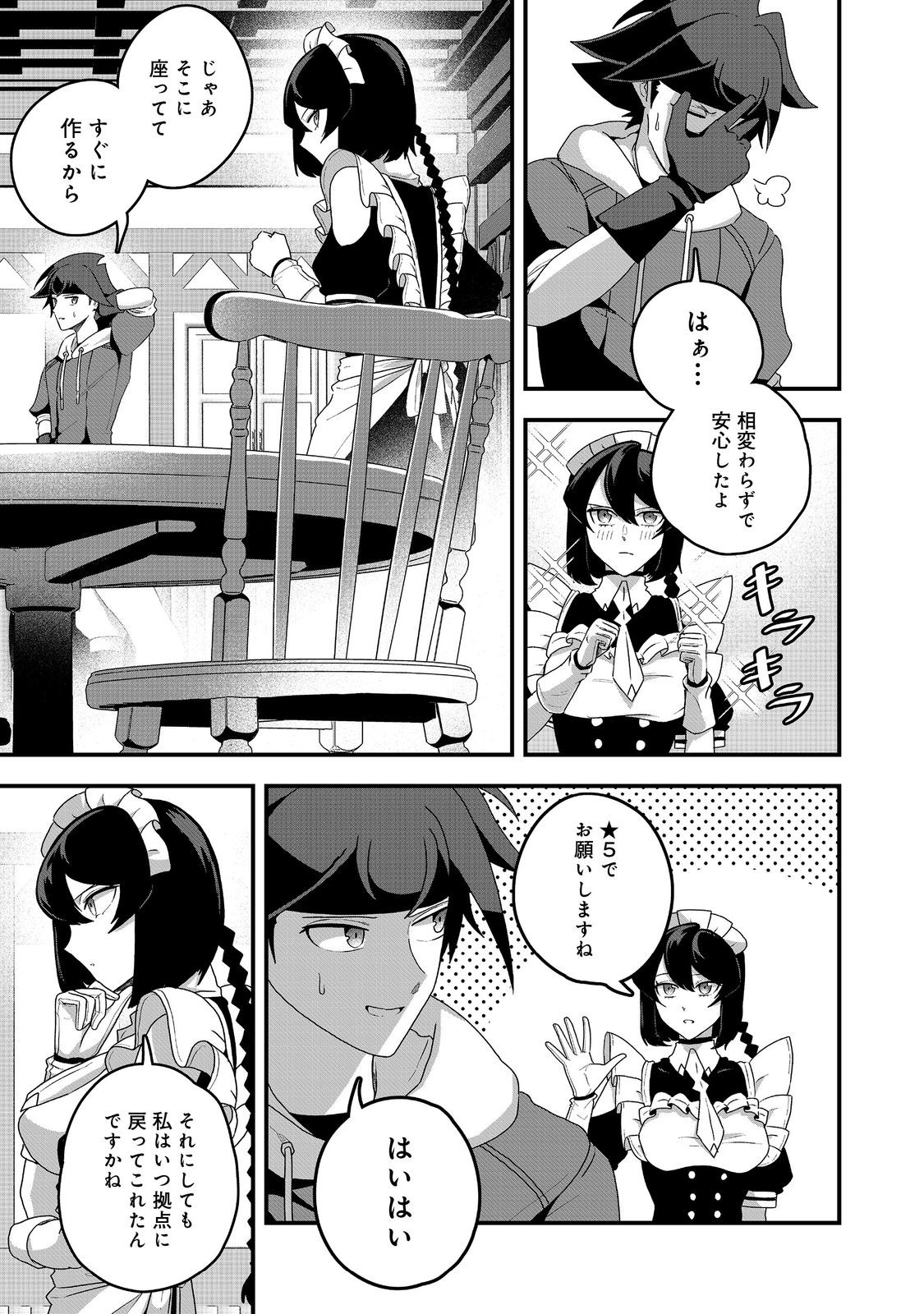 ANOTHER FRONTIER ONLINE: SEISANKEI SKILL WO KIWAMETARA CHEAT NA NPC WO YATOERU YOU NI NARIMASHITA (MANGA) - raw - Chapter 29 - https://jpdd.ccdd.to/JPDD/23011505/ywu5ry5ayyt.jpg