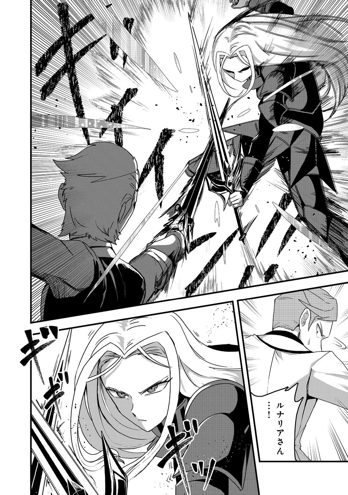 ANOTHER FRONTIER ONLINE: SEISANKEI SKILL WO KIWAMETARA CHEAT NA NPC WO YATOERU YOU NI NARIMASHITA (MANGA) - raw - Chapter 26 - https://jpdd.ccdd.to/JPDD/23011505/zcw1cedusmv.jpg