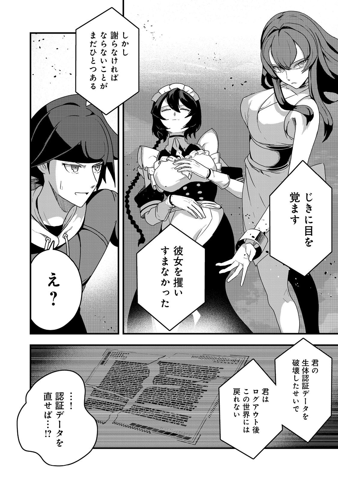 ANOTHER FRONTIER ONLINE: SEISANKEI SKILL WO KIWAMETARA CHEAT NA NPC WO YATOERU YOU NI NARIMASHITA (MANGA) - raw - Chapter 28 - https://jpdd.ccdd.to/JPDD/23011505/zy5h35o0sg5.jpg