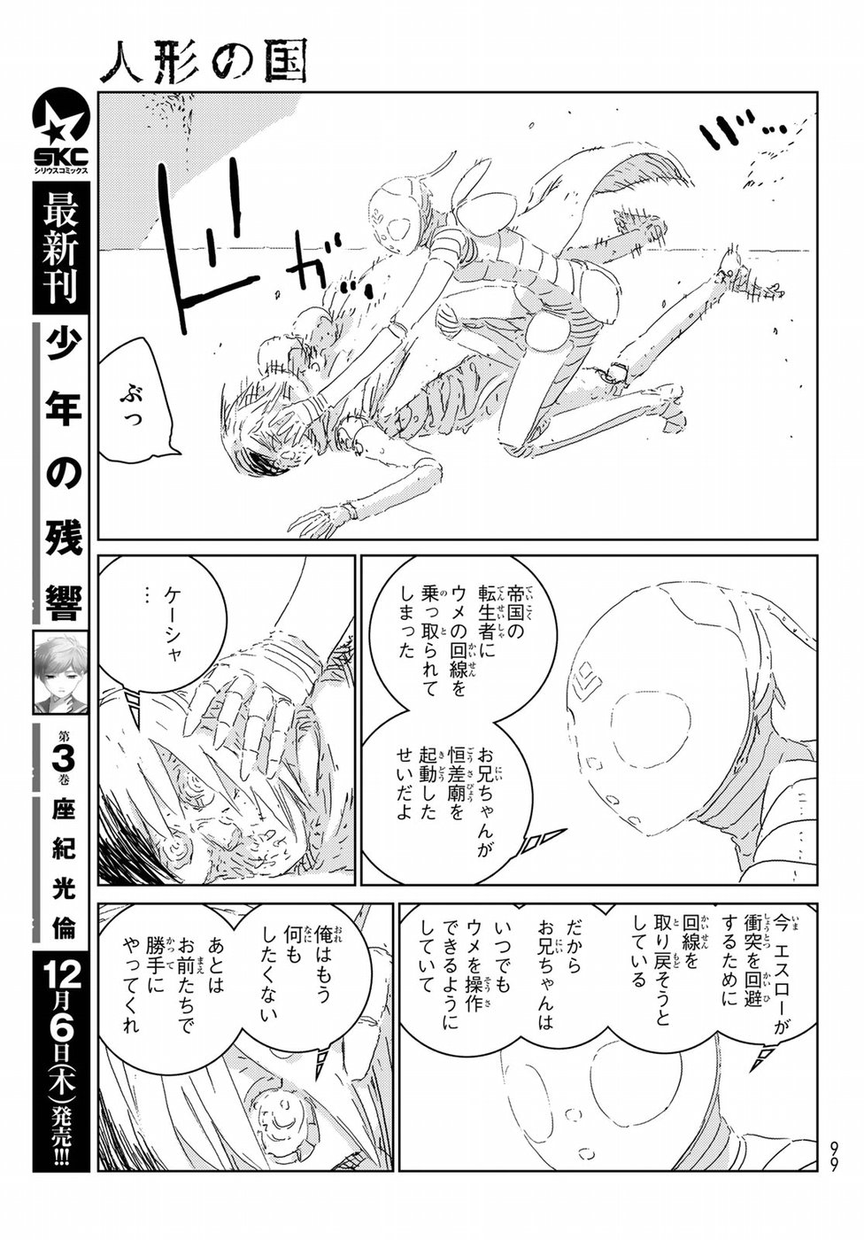 NINGYOU NO KUNI - raw - Chapter 21 - https://jpdd.ccdd.to/JPDD/23021505/1htq2pkhbot.jpg