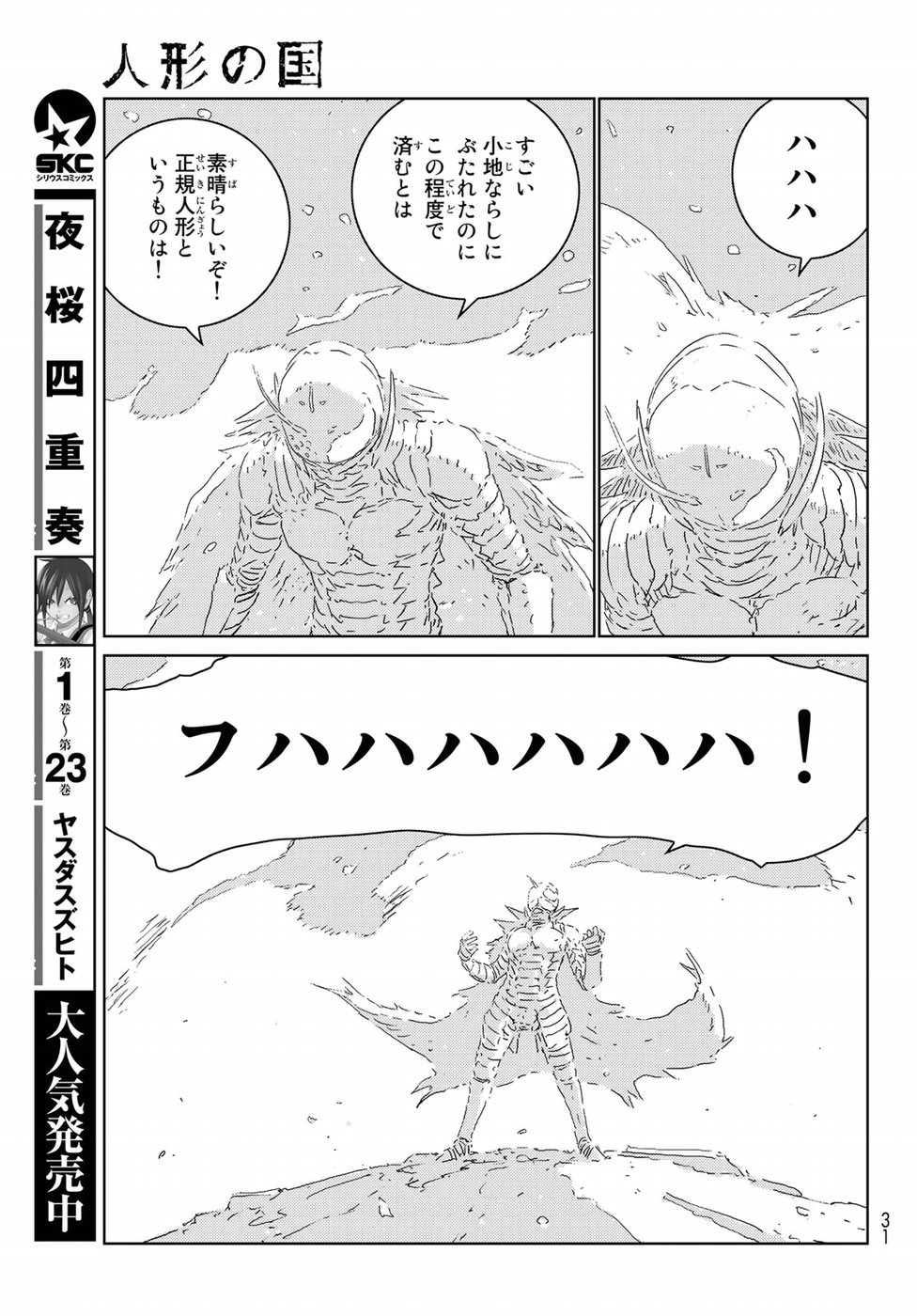 NINGYOU NO KUNI - raw - Chapter 24 - https://jpdd.ccdd.to/JPDD/23021505/4oalaxwphfo.jpg