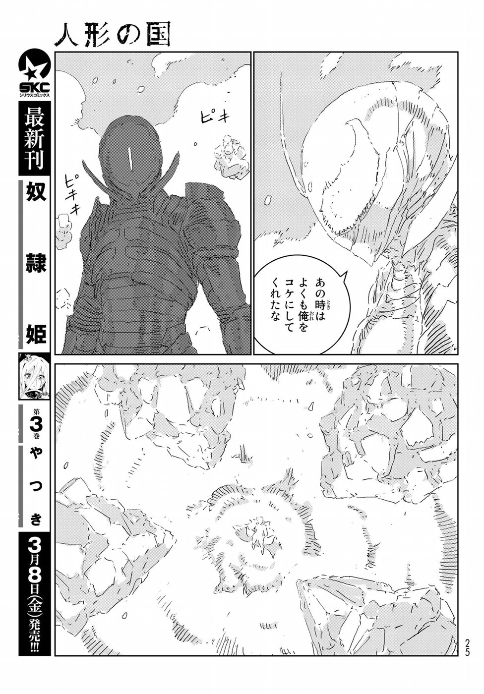 NINGYOU NO KUNI - raw - Chapter 24 - https://jpdd.ccdd.to/JPDD/23021505/5qyu0mondch.jpg