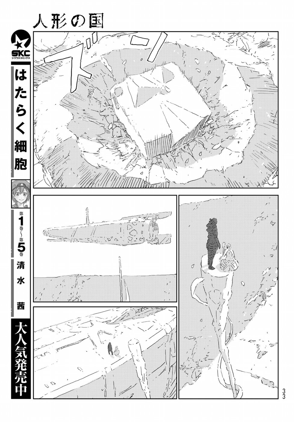 NINGYOU NO KUNI - raw - Chapter 24 - https://jpdd.ccdd.to/JPDD/23021505/ddksux4ygi1.jpg