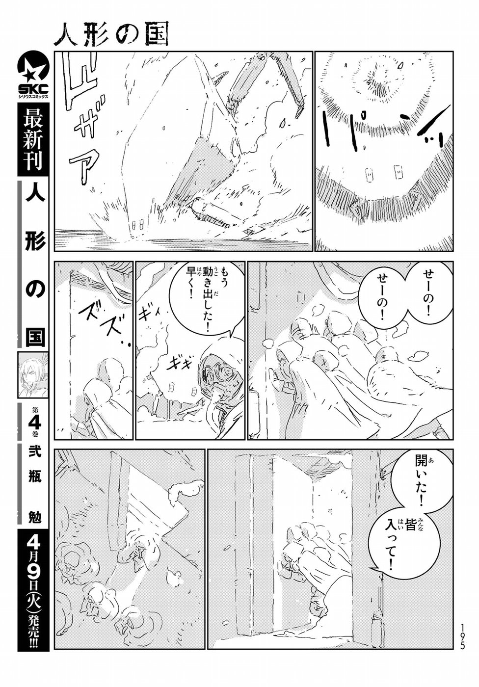 NINGYOU NO KUNI - raw - Chapter 25 - https://jpdd.ccdd.to/JPDD/23021505/gstnohvieq4.jpg