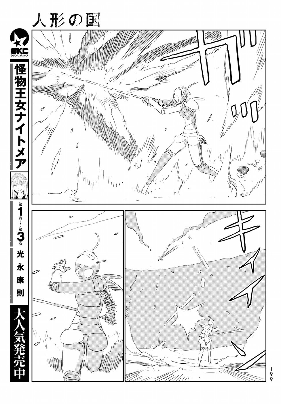 NINGYOU NO KUNI - raw - Chapter 22 - https://jpdd.ccdd.to/JPDD/23021505/qso3dcdfc03.jpg