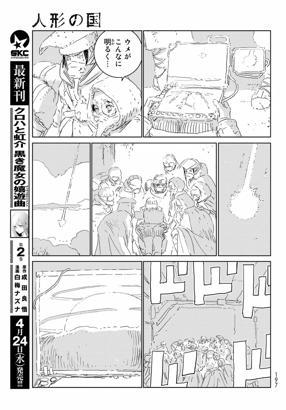 NINGYOU NO KUNI - raw - Chapter 25 - https://jpdd.ccdd.to/JPDD/23021505/r3oq3rpduwz.jpg