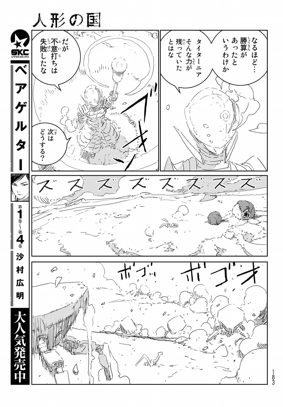 NINGYOU NO KUNI - raw - Chapter 23 - https://jpdd.ccdd.to/JPDD/23021505/xbe0241azgp.jpg