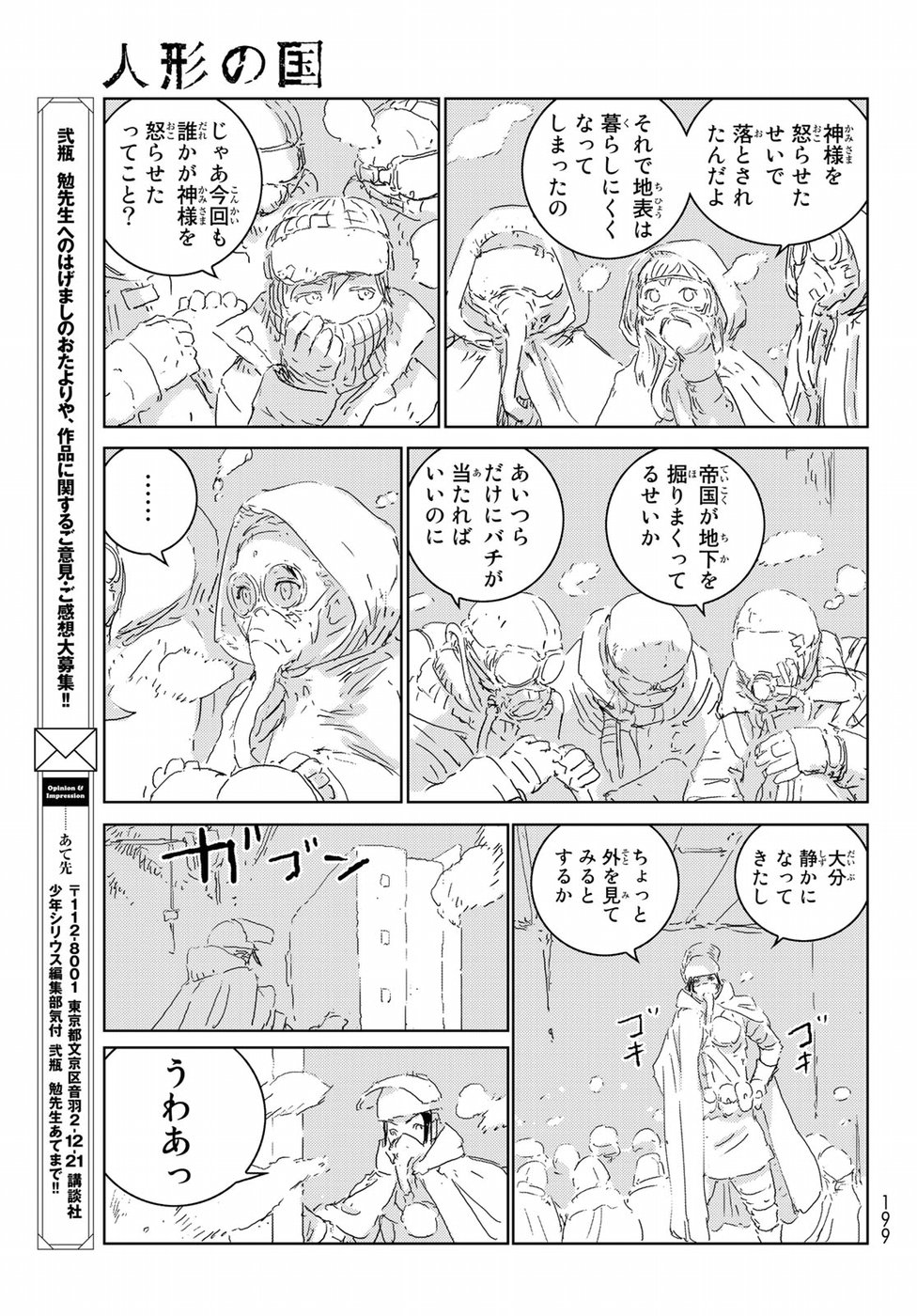 NINGYOU NO KUNI - raw - Chapter 25 - https://jpdd.ccdd.to/JPDD/23021505/xm3wejvel22.jpg