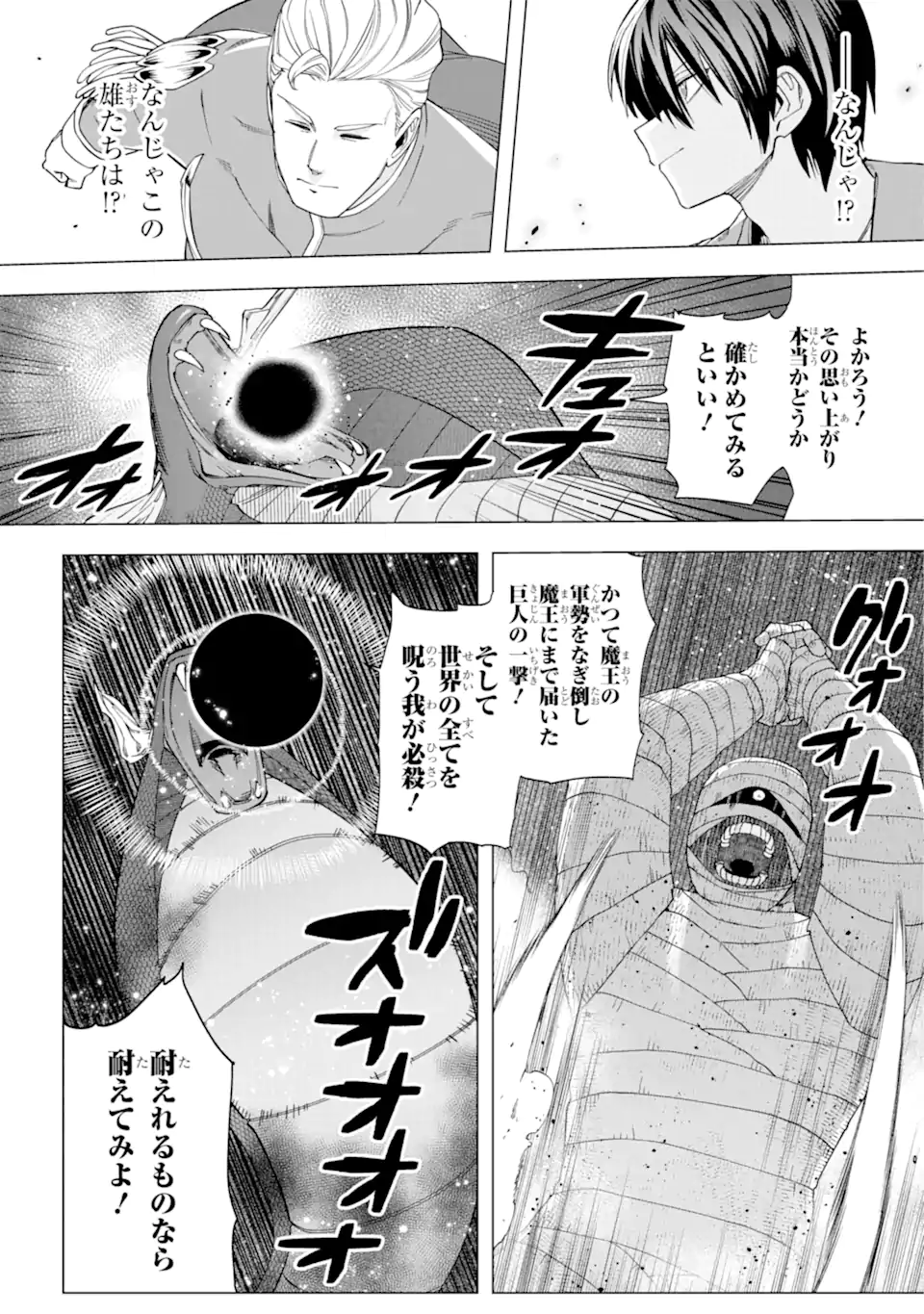 KONO YUUSHA MOTO MAOU NI TSUKI - raw - Chapter 12.2 - https://jpdd.ccdd.to/JPDD/23031505/05fp1ictn3b.webp