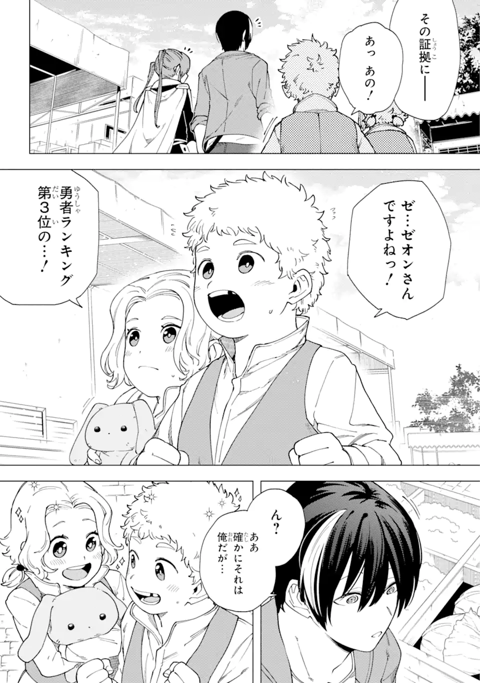 KONO YUUSHA MOTO MAOU NI TSUKI - raw - Chapter 15.1 - https://jpdd.ccdd.to/JPDD/23031505/05uyhikhfcy.webp