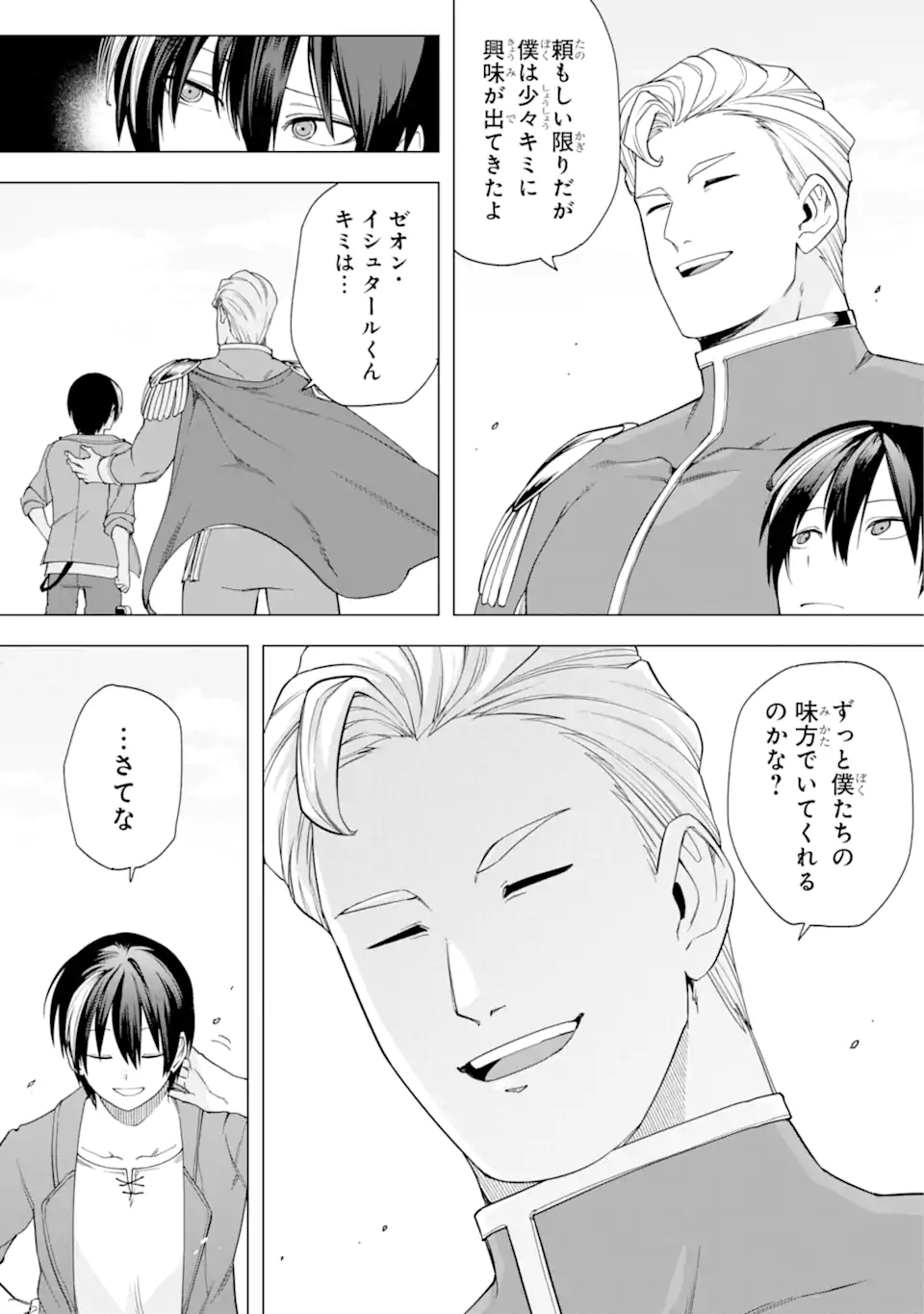 KONO YUUSHA MOTO MAOU NI TSUKI - raw - Chapter 12.2 - https://jpdd.ccdd.to/JPDD/23031505/2rmjaz0ccba.webp