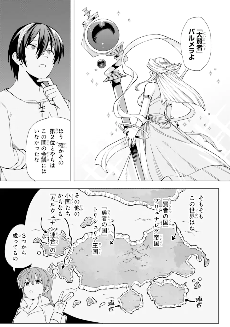 KONO YUUSHA MOTO MAOU NI TSUKI - raw - Chapter 13.2 - https://jpdd.ccdd.to/JPDD/23031505/3fhhlnfy4ow.webp