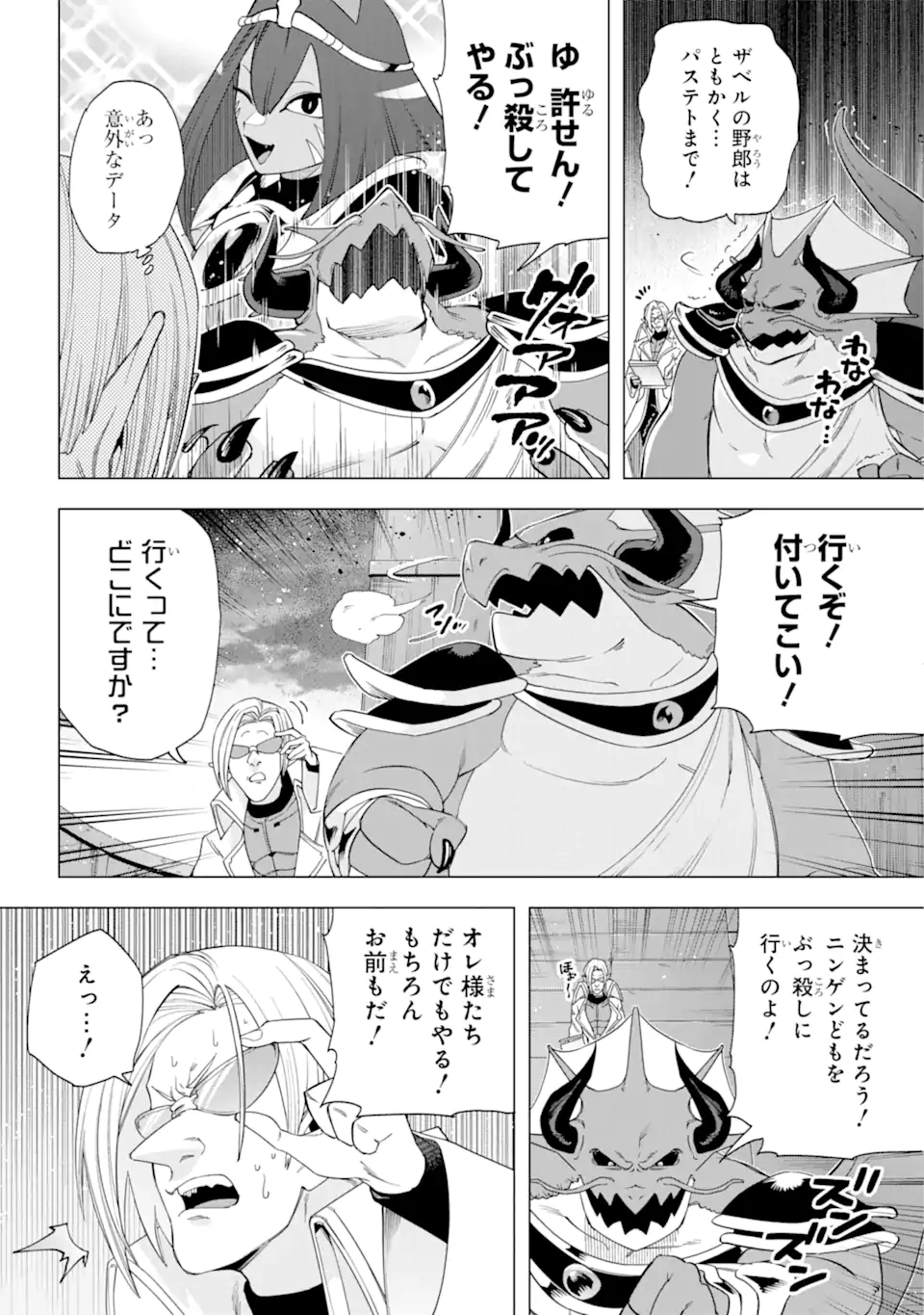 KONO YUUSHA MOTO MAOU NI TSUKI - raw - Chapter 12.2 - https://jpdd.ccdd.to/JPDD/23031505/3h15n11jyua.webp