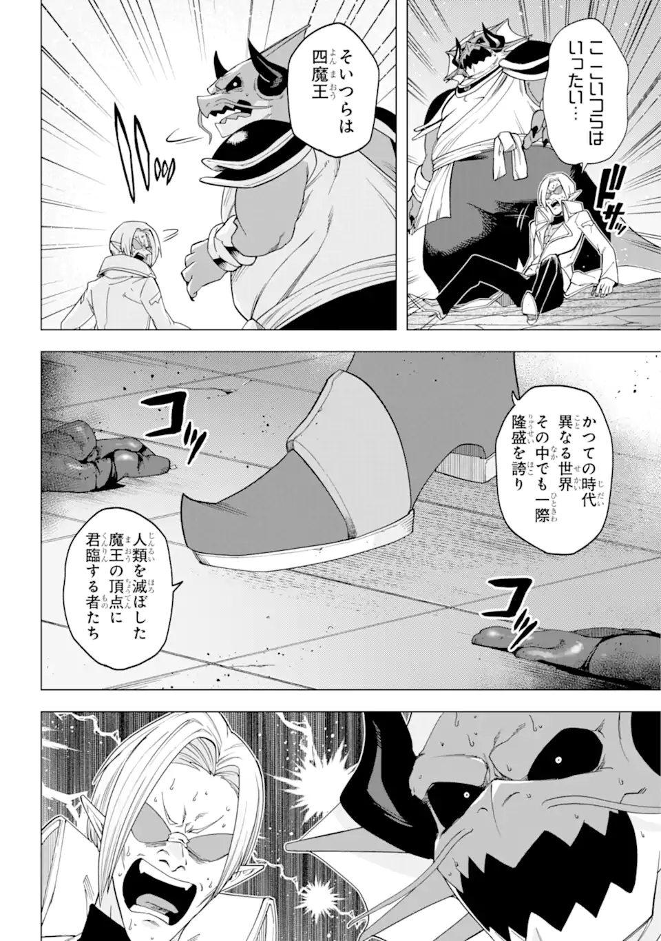 KONO YUUSHA MOTO MAOU NI TSUKI - raw - Chapter 13.2 - https://jpdd.ccdd.to/JPDD/23031505/3thde0bgkk5.webp