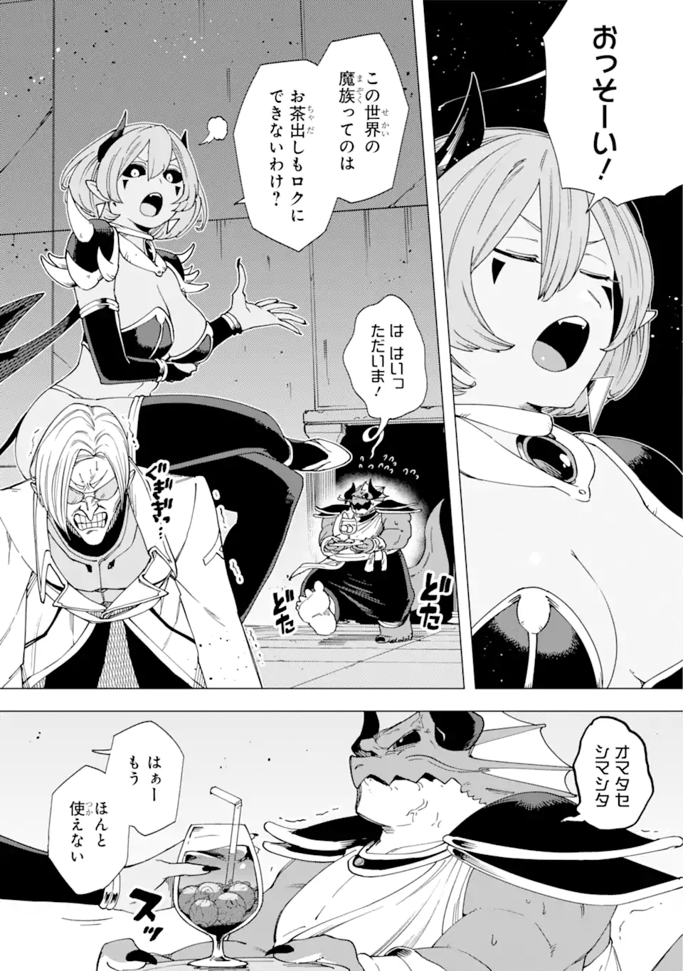 KONO YUUSHA MOTO MAOU NI TSUKI - raw - Chapter 14.2 - https://jpdd.ccdd.to/JPDD/23031505/4tduv001tw1.webp