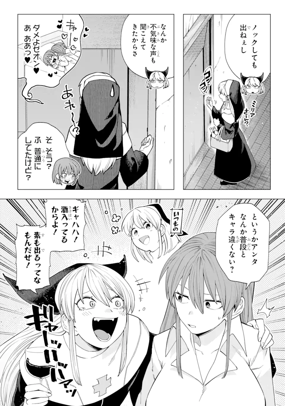 KONO YUUSHA MOTO MAOU NI TSUKI - raw - Chapter 13.1 - https://jpdd.ccdd.to/JPDD/23031505/5udilt053gg.webp