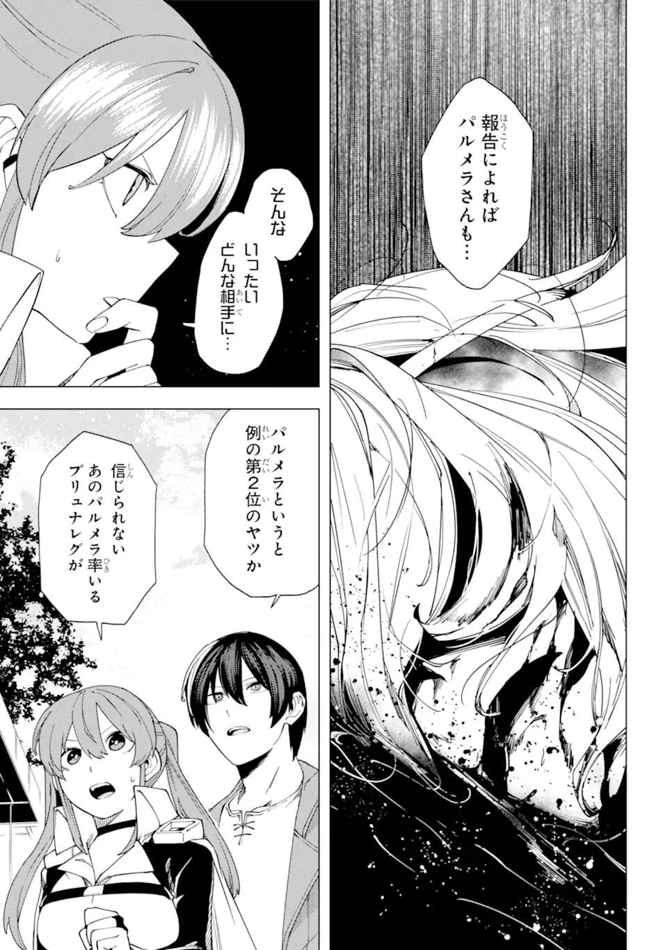 KONO YUUSHA MOTO MAOU NI TSUKI - raw - Chapter 15.1 - https://jpdd.ccdd.to/JPDD/23031505/bowgyim53tl.webp