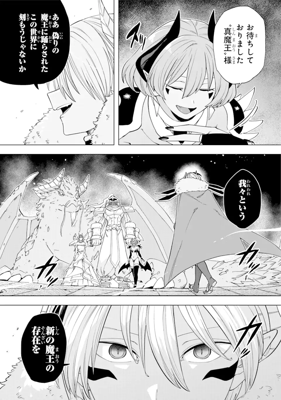 KONO YUUSHA MOTO MAOU NI TSUKI - raw - Chapter 13.2 - https://jpdd.ccdd.to/JPDD/23031505/c0oeyzafb5h.webp