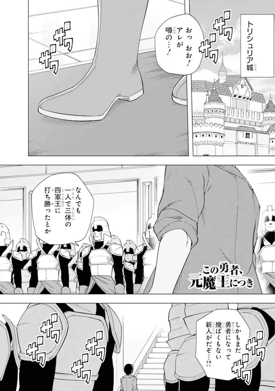 KONO YUUSHA MOTO MAOU NI TSUKI - raw - Chapter 13.1 - https://jpdd.ccdd.to/JPDD/23031505/cszvpbcbr00.webp