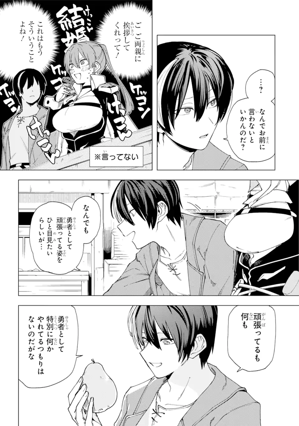 KONO YUUSHA MOTO MAOU NI TSUKI - raw - Chapter 15.1 - https://jpdd.ccdd.to/JPDD/23031505/erboczvwzq4.webp