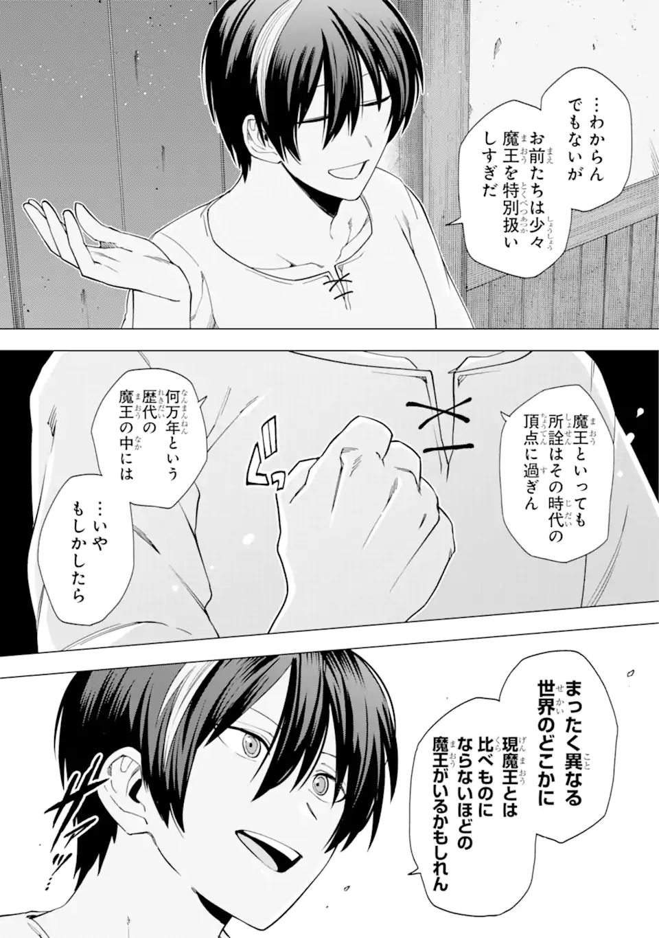 KONO YUUSHA MOTO MAOU NI TSUKI - raw - Chapter 13.2 - https://jpdd.ccdd.to/JPDD/23031505/fpmfncmdlwi.webp