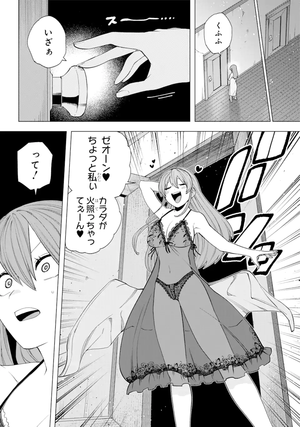 KONO YUUSHA MOTO MAOU NI TSUKI - raw - Chapter 13.1 - https://jpdd.ccdd.to/JPDD/23031505/fzeumyrsasi.webp