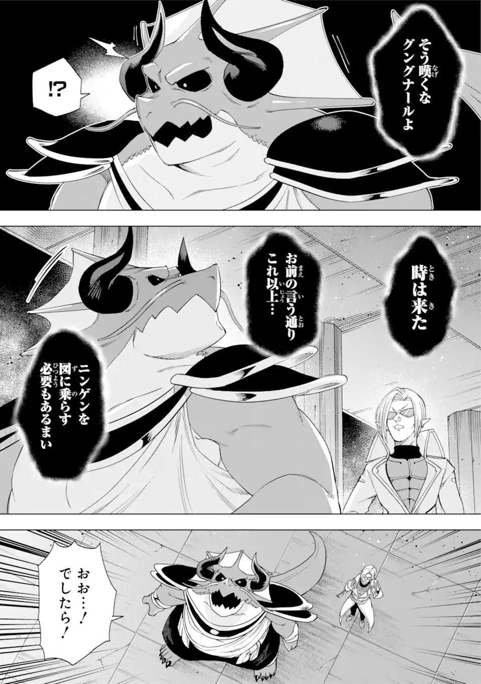 KONO YUUSHA MOTO MAOU NI TSUKI - raw - Chapter 12.2 - https://jpdd.ccdd.to/JPDD/23031505/gu5xx1scbde.webp