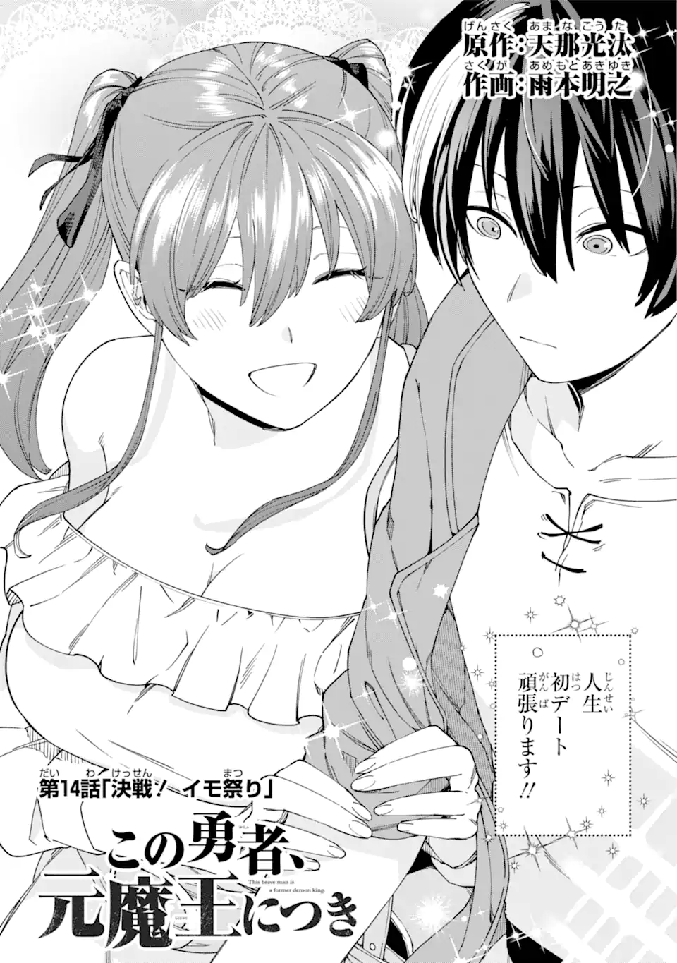 KONO YUUSHA MOTO MAOU NI TSUKI - raw - Chapter 14.1 - https://jpdd.ccdd.to/JPDD/23031505/olebn0dn5ke.webp